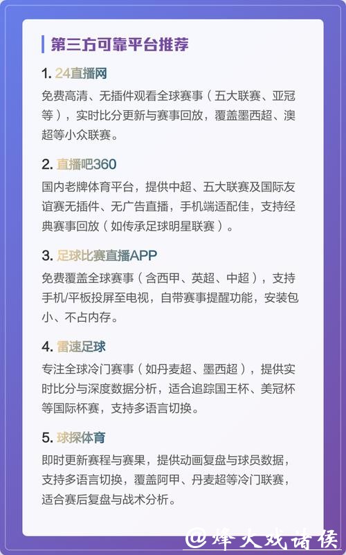 免费世界杯直播入口推荐平台 免费世界杯直播入口推荐平台