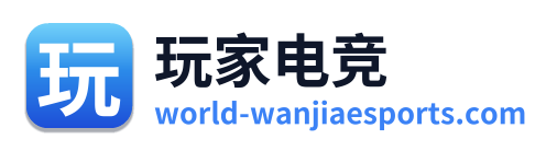 玩家电竞